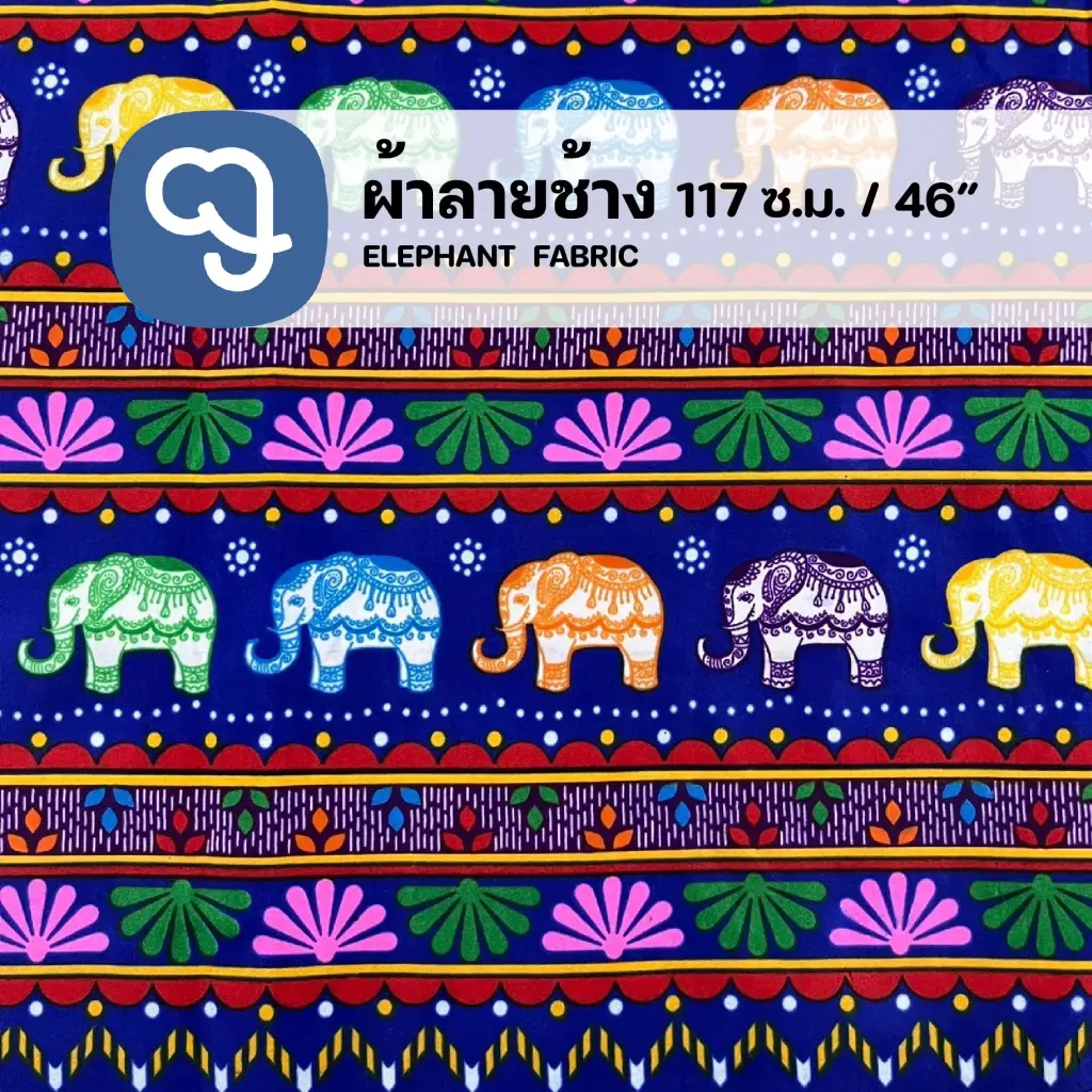 Elephant Print Fabric -5