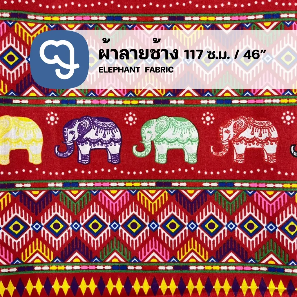 Elephant Print Fabric -6