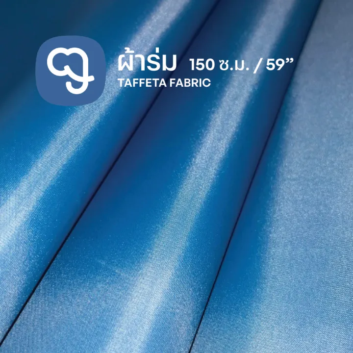 Taffeta Fabric - Sky Blue