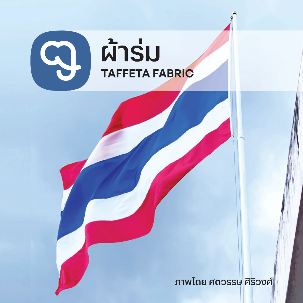 Taffeta Fabric - Thai Tri Rong
