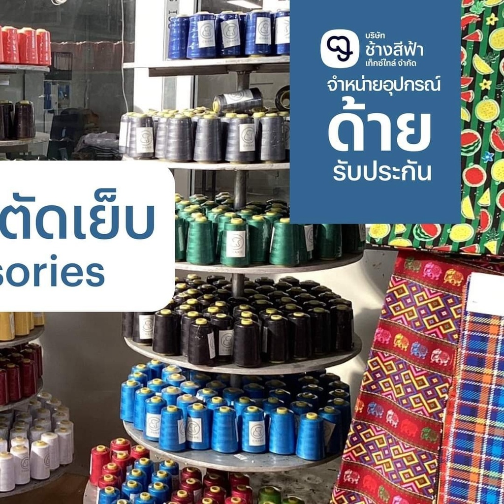 Fil á coudre 40/2    (3500 mètres) (Noir)